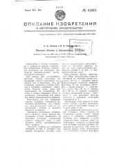 Приспособление к психрометру ассмана (патент 63063)