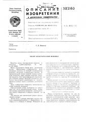 Ротор электрической машины (патент 383160)