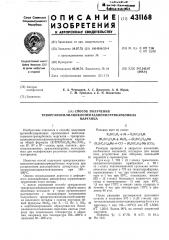 Способ получениятриорганосилилциклопентадиенилтрикарбониламарганца (патент 431168)
