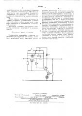 Стабилизатор напряжения с защитой (патент 464900)