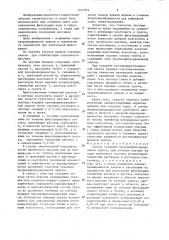 Способ создания противофильтрационной завесы (патент 1317059)