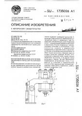 Силовой механизм для перемещения металлических частей кокилей (патент 1735026)