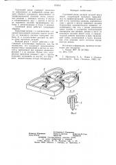 Групповой резак для раскроя деталей верха обуви (патент 672212)