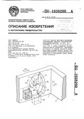 Способ чистовой обработки ограниченных плоских поверхностей абразивным бруском (патент 1038200)