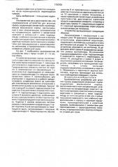 Грузозахватное устройство для штучных грузов (патент 1726354)