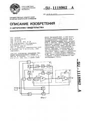 Устройство управления приводом балансировочного стенда (патент 1118962)