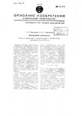 Электронный умножитель (патент 63709)