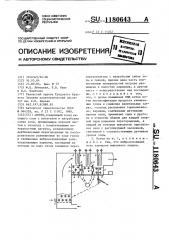 Котел (патент 1180643)