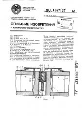 Возвратно-поступательный электродвигатель (патент 1387127)