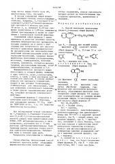 Способ получения производных тиено-1,2-тиазола (патент 1424738)