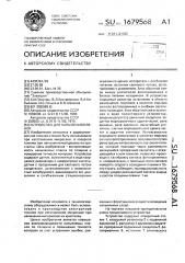 Устройство для напыления пленок (патент 1679568)