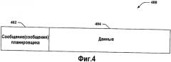 Способы и устройство для эффективного обеспечения информации о планировании (патент 2417540)