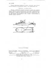 Ледокол (патент 147469)