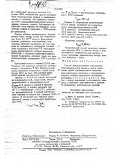 Способ количественного определения нитрилтриуксусной кислоты (патент 714249)