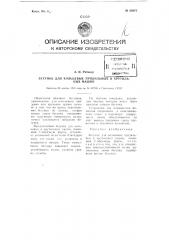 Бегунок для кольцевых прядильных и крутильных машин (патент 85872)
