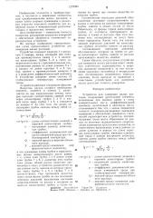 Устройство для измерения малых расходов (патент 1278584)