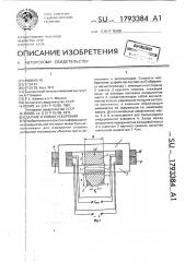 Датчик угловых ускорений (патент 1793384)