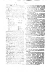 Гипсобетонная смесь (патент 1770309)