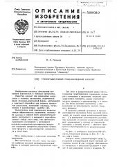 Трехпродуктовый тяжелосредный аппарат (патент 589020)