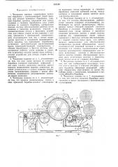 Чесальная машина-еоесоюзнляядтейтно-тапн':сийд^библиотека (патент 331130)