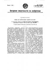 Станок для изготовления крышек для книг (патент 26298)