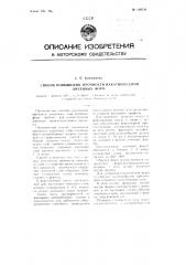 Способ повышения прочности накатного слоя литейных форм (патент 109534)