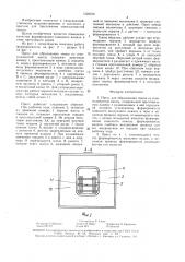 Пресс для образования тюков (патент 1523104)