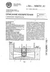 Гидротурбинная установка (патент 1606731)