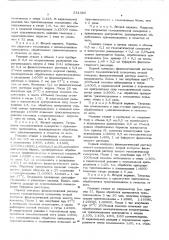 Способ постановки цитолитических реакций (патент 551360)