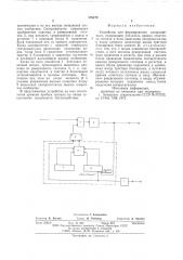 Устройство для формирования синхросигнала (патент 576670)