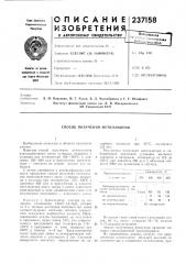 Патент ссср  237158 (патент 237158)