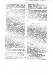Аспирационное устройство для перемещающихся механизмов (патент 754089)