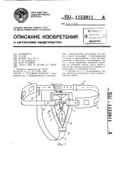 Паховый бандаж (патент 1153911)