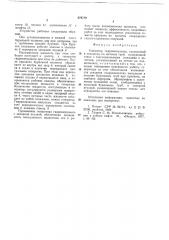Генератор гидроимпульсов (патент 670719)