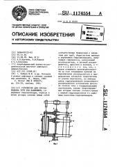 Устройство для спуско-подъема труб под давлением (патент 1174554)