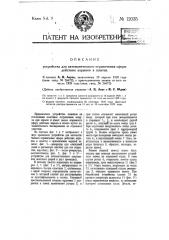 Устройство для автоматического ограничения сферы действия взрывов в шахтах (патент 12035)