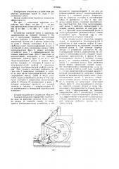 Льдоскалывающее устройство (патент 1423666)