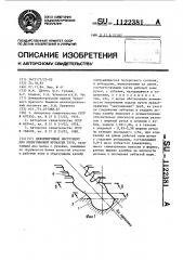 Деформирующий инструмент для пилигримовой прокатки труб (патент 1122381)