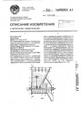 Устройство для подачи топлива в механическую топку (патент 1695053)