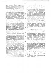 Термопреобразователь (патент 794557)