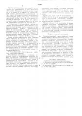 Авторедукционный зенит-проектор (патент 595624)