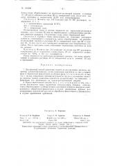 Патент ссср  154526 (патент 154526)