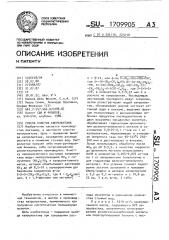 Способ очистки капролактама (патент 1709905)