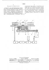 Устройство для транспортирования магнитной ленты (патент 386438)