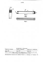 Шпуля для наложения ленточной изоляции на кольцевые сердечники (патент 1541682)