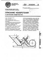 Стреляющий механизм для закладочного материала (патент 1016541)