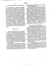 Устройство для термообработки материалов и протяженных диэлектрических изделий (патент 1803984)