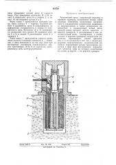 Термический пресс (патент 461850)