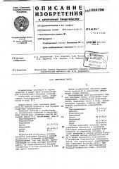 Бетонная смесь (патент 1004296)