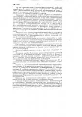 Прядильная машина для синтетических волокон (патент 113825)